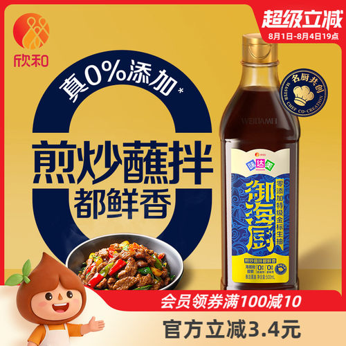 味达美特级金标生抽500ml