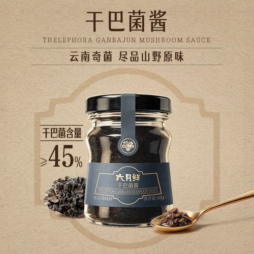 六月鲜珍稀食材系列干巴菌酱
