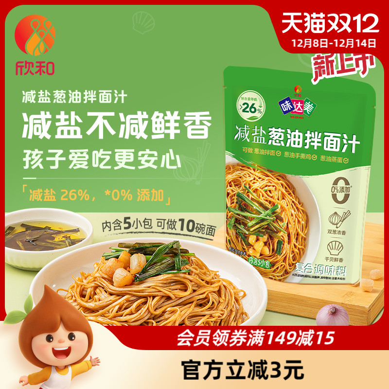 欣和味达美葱油拌面汁150g(30*5)