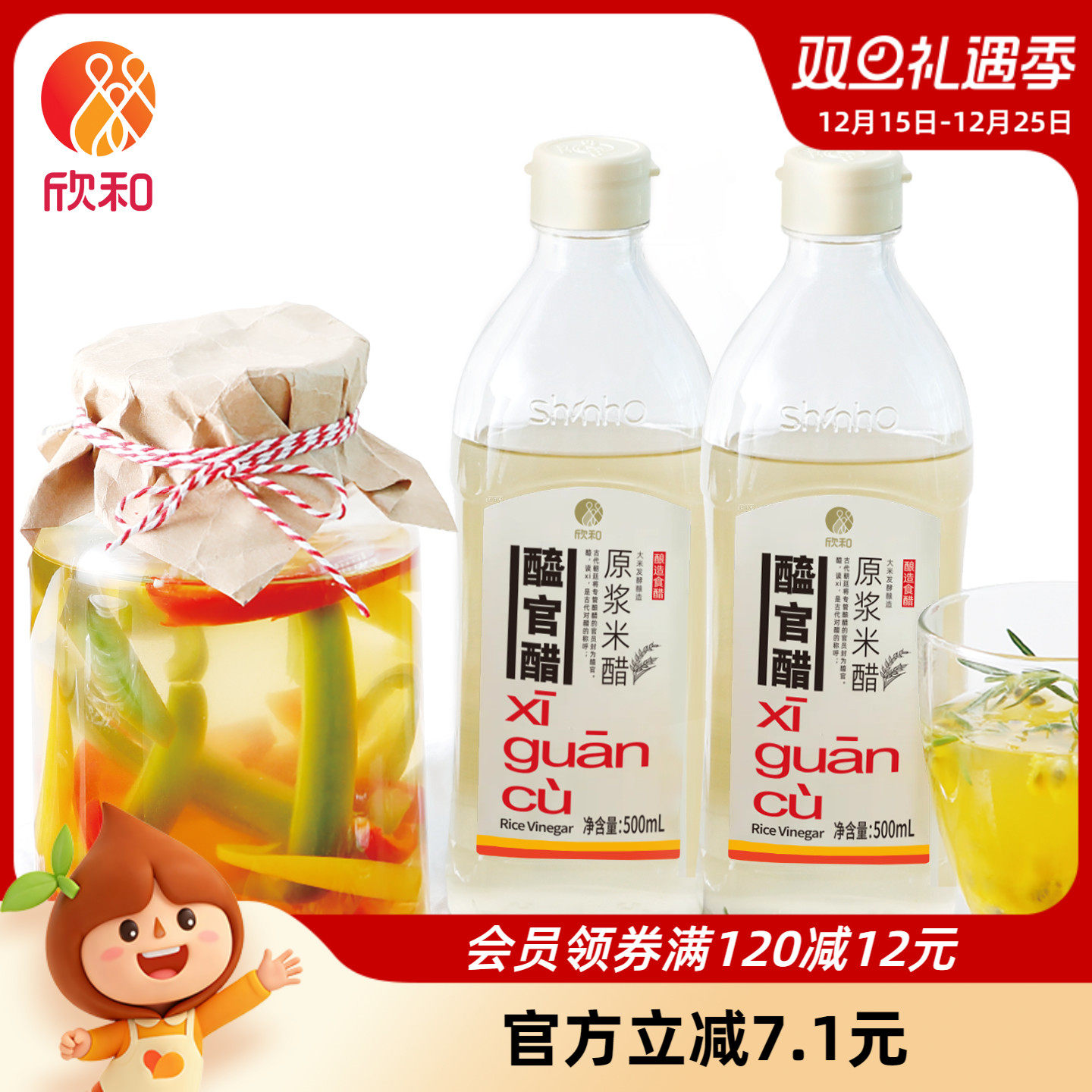 欣和醯官醋原浆米醋500ml*2