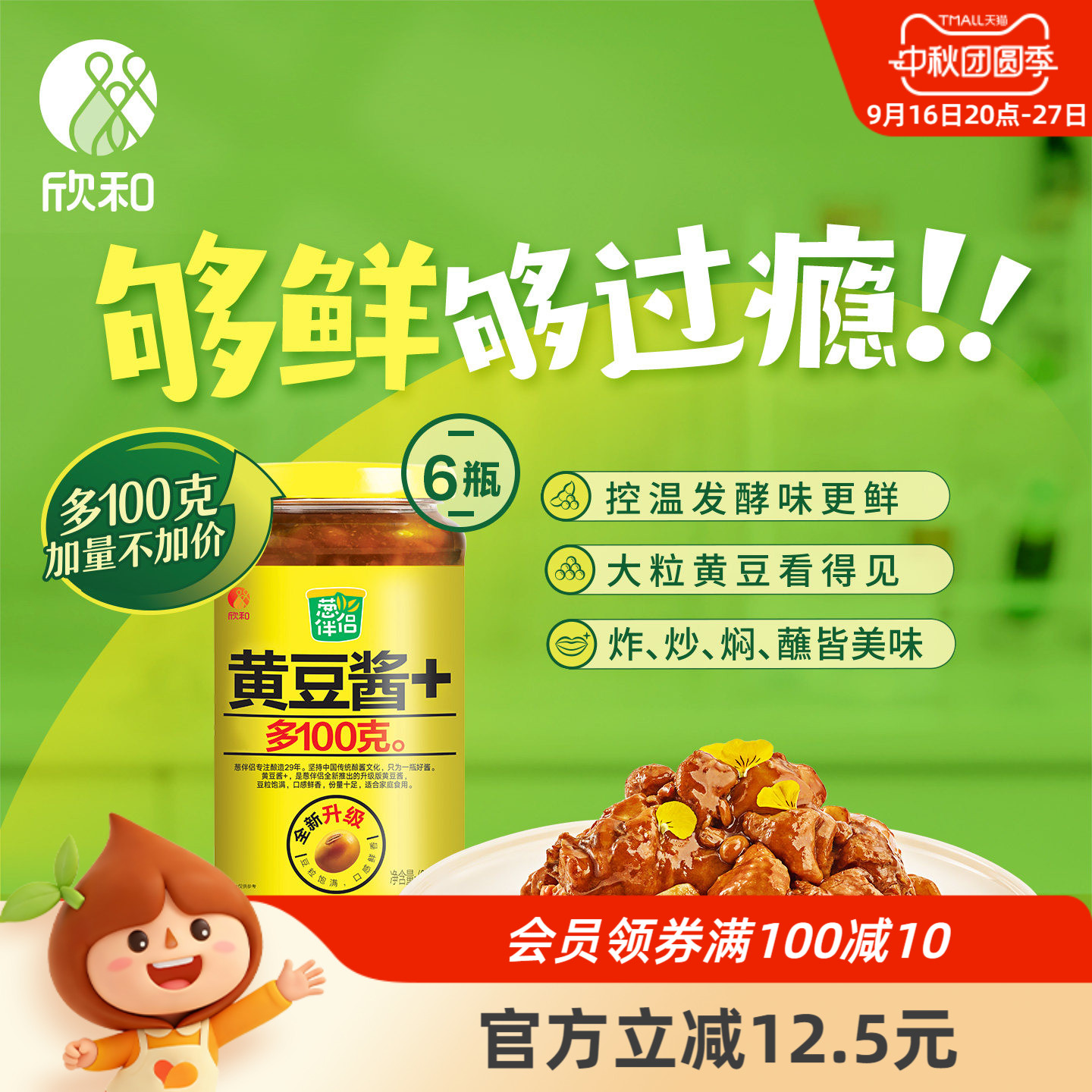 欣和葱伴侣黄豆酱6瓶装蘸拌焖炒图片