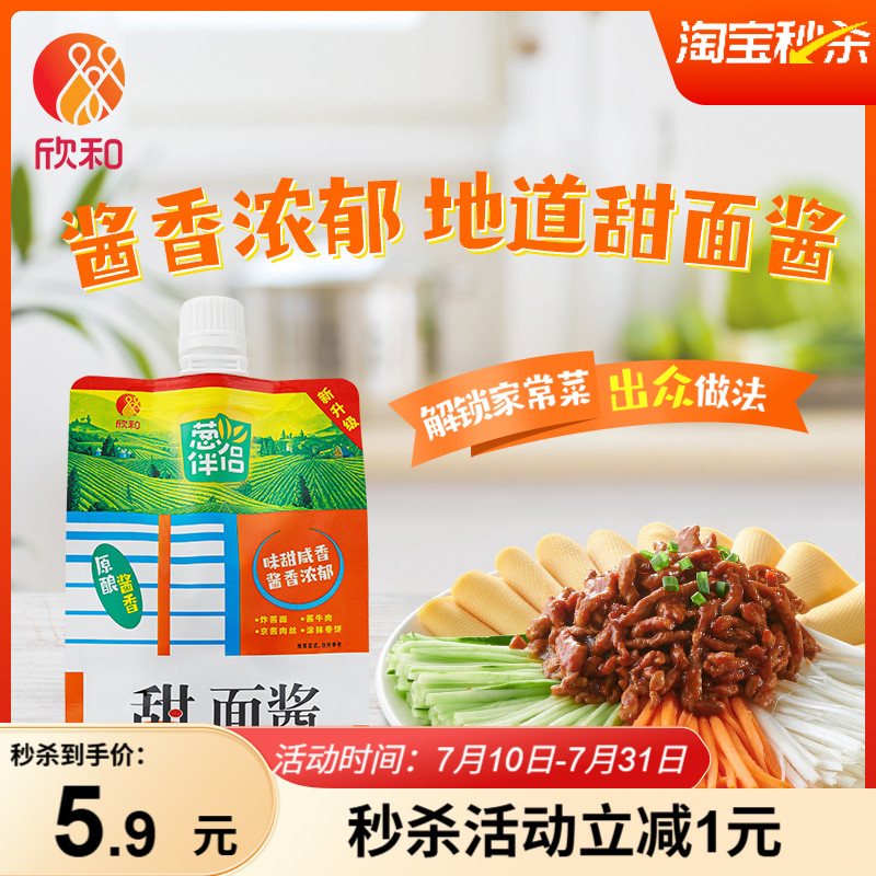 葱伴侣甜面酱450g 欣和六月香原酿酱 便捷袋装老北京炸酱面酱