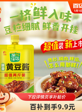 欣和葱伴侣鲜香黄豆酱1KG加嘴装 东北大酱两斤厨房炒菜家用商用