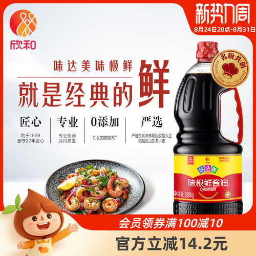 欣和味达美味极鲜酱油1.88kg*3瓶