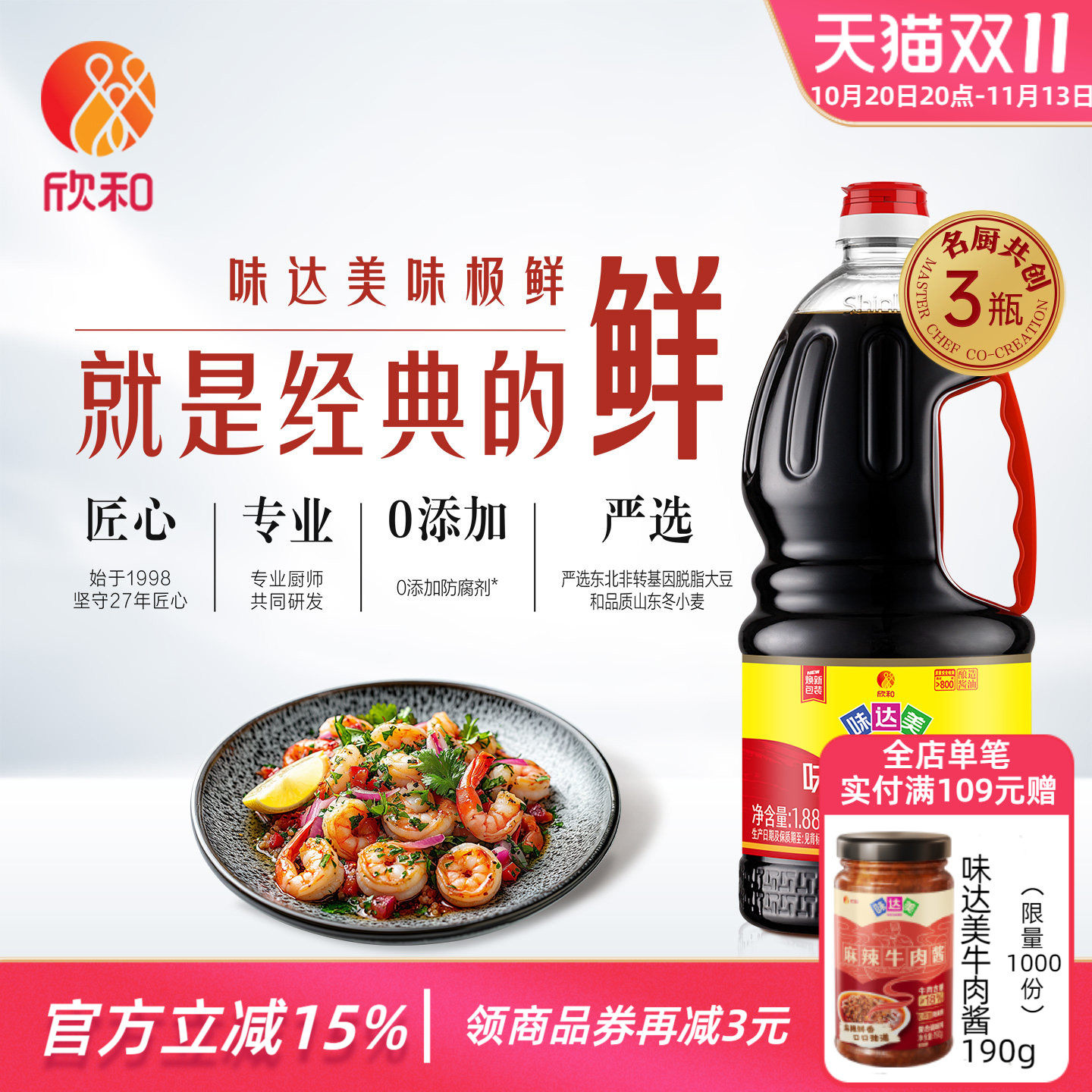 欣和味达美味极鲜酱油1.88kg*3瓶