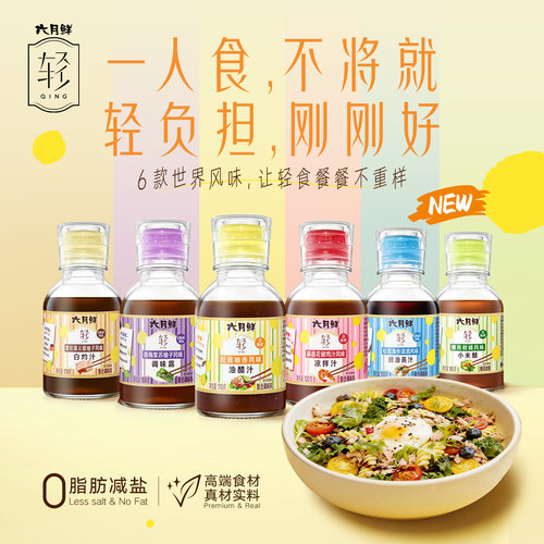 欣和六月鲜轻0脂肪油醋汁多口味