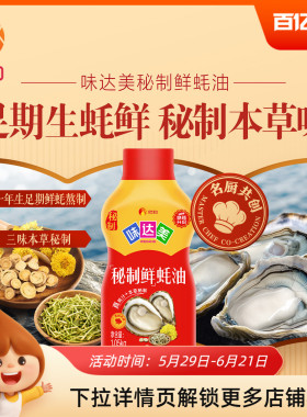 欣和味达美秘制鲜蚝油1.05kg挤挤装 提鲜炒菜拌馅家用实惠装1050g