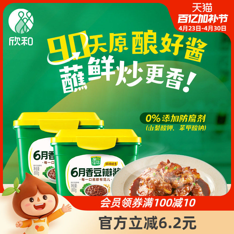 葱伴侣豆瓣酱/甜面酱800g*2 欣和六月香原酿酱黄豆酱家用蘸拌烧炒