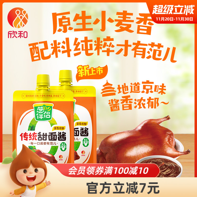 欣和葱伴侣传统甜面酱450g*2袋/3袋加嘴装炸酱面甜面酱锁鲜装便捷