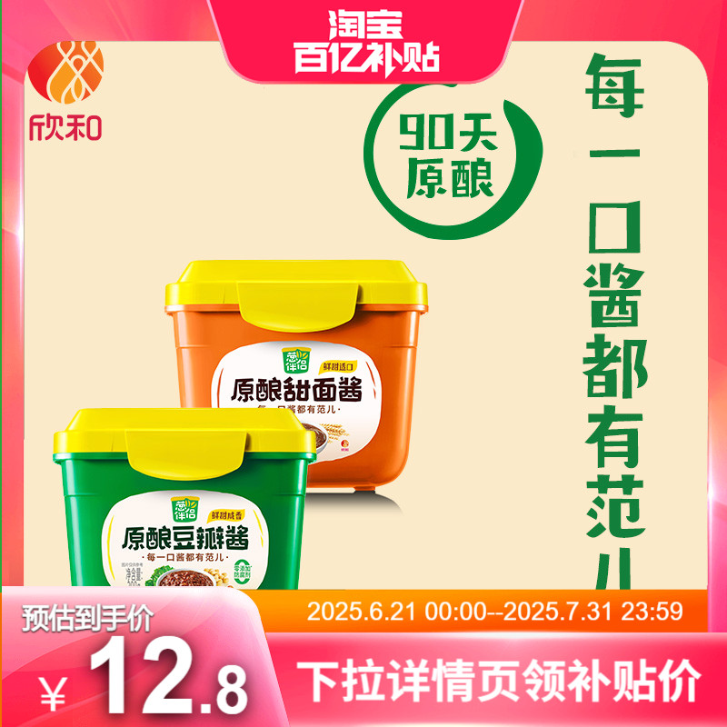 欣和葱伴侣豆瓣酱+甜面酱组合