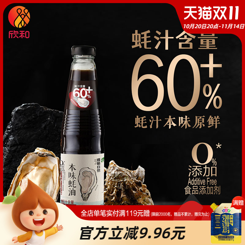 欣和遵循自然本味蚝油526g