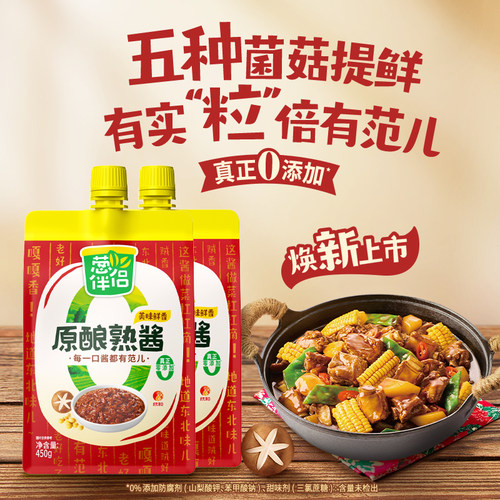 葱伴侣熟酱450g*2袋便捷挤挤装