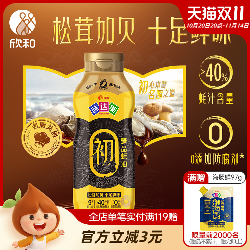 欣和味达美初臻品蚝油580g挤挤装