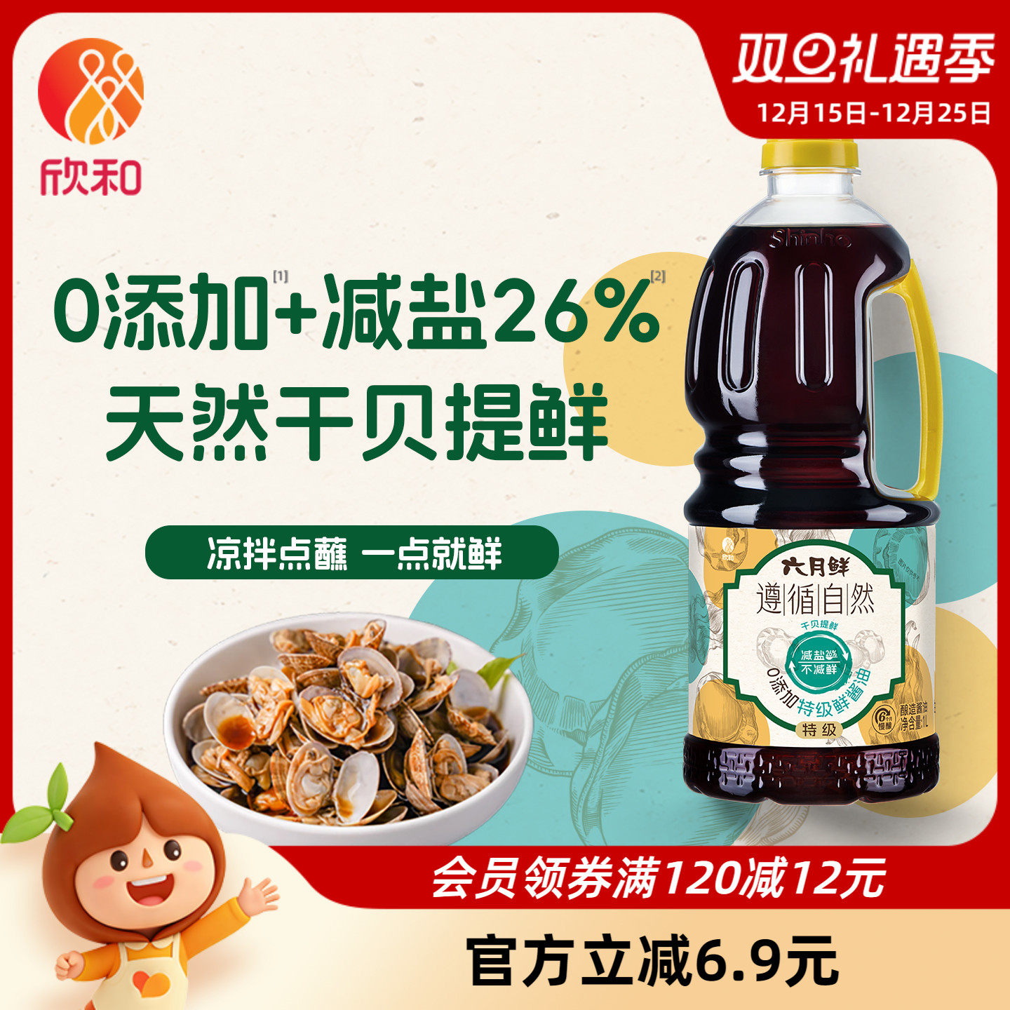 六月鲜遵循自然0添加特级鲜酱油