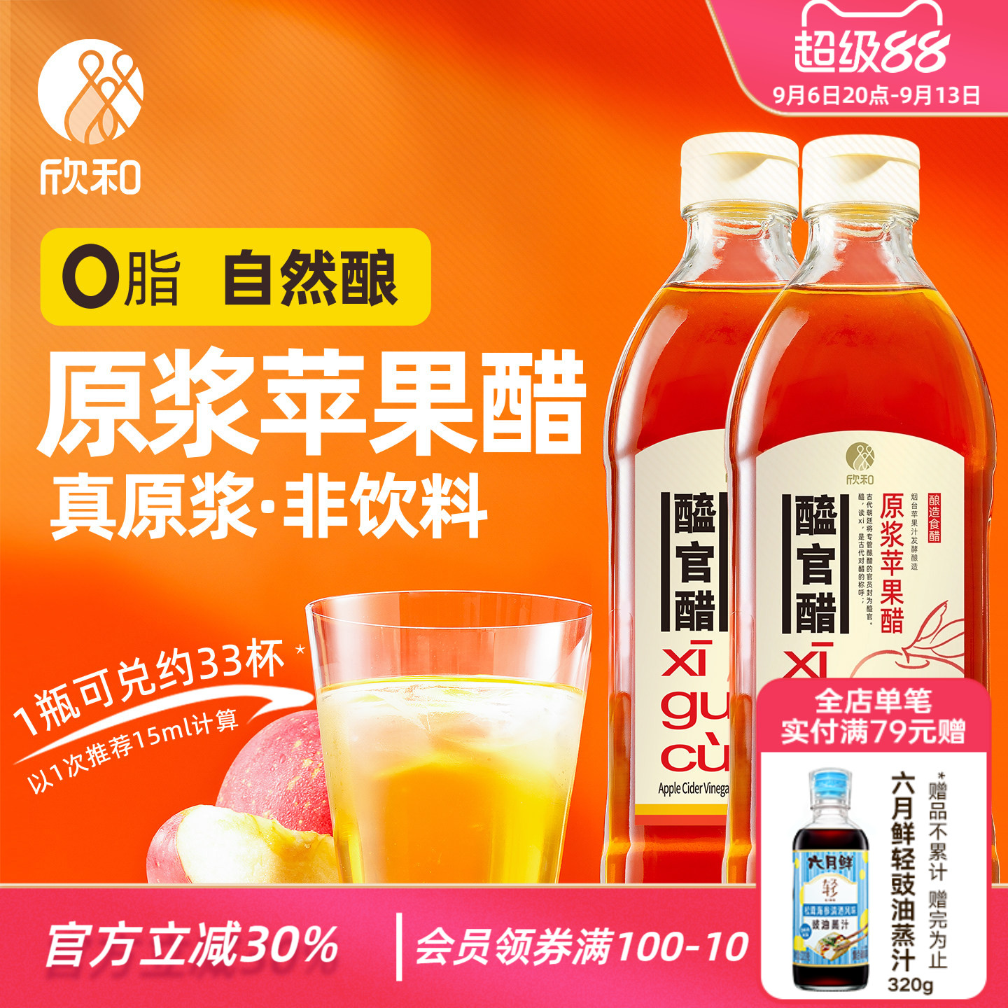 欣和醯官醋原浆苹果醋500ml*2图片