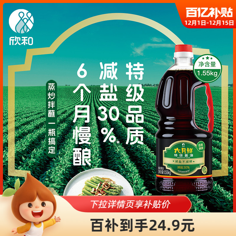 欣和六月鲜特级酱油1.55kg提鲜