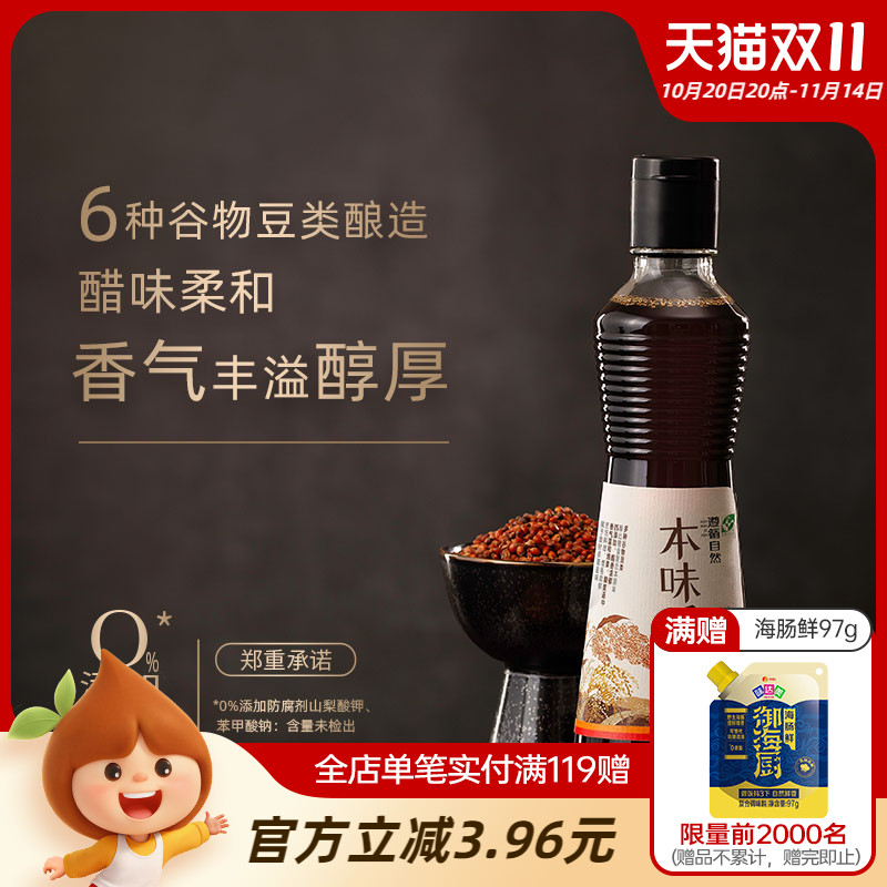 遵循自然本味香醋375ml食用醋