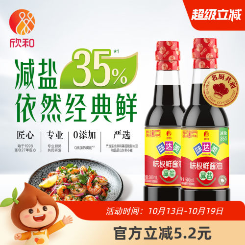 欣和味达美减盐味极鲜500mL*2瓶