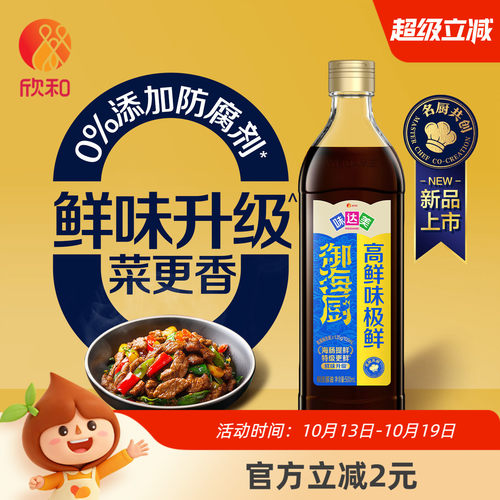 欣和味达美高鲜味极鲜生抽500mL