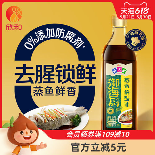 欣和味达美蒸鱼鲜豉油500ml调味