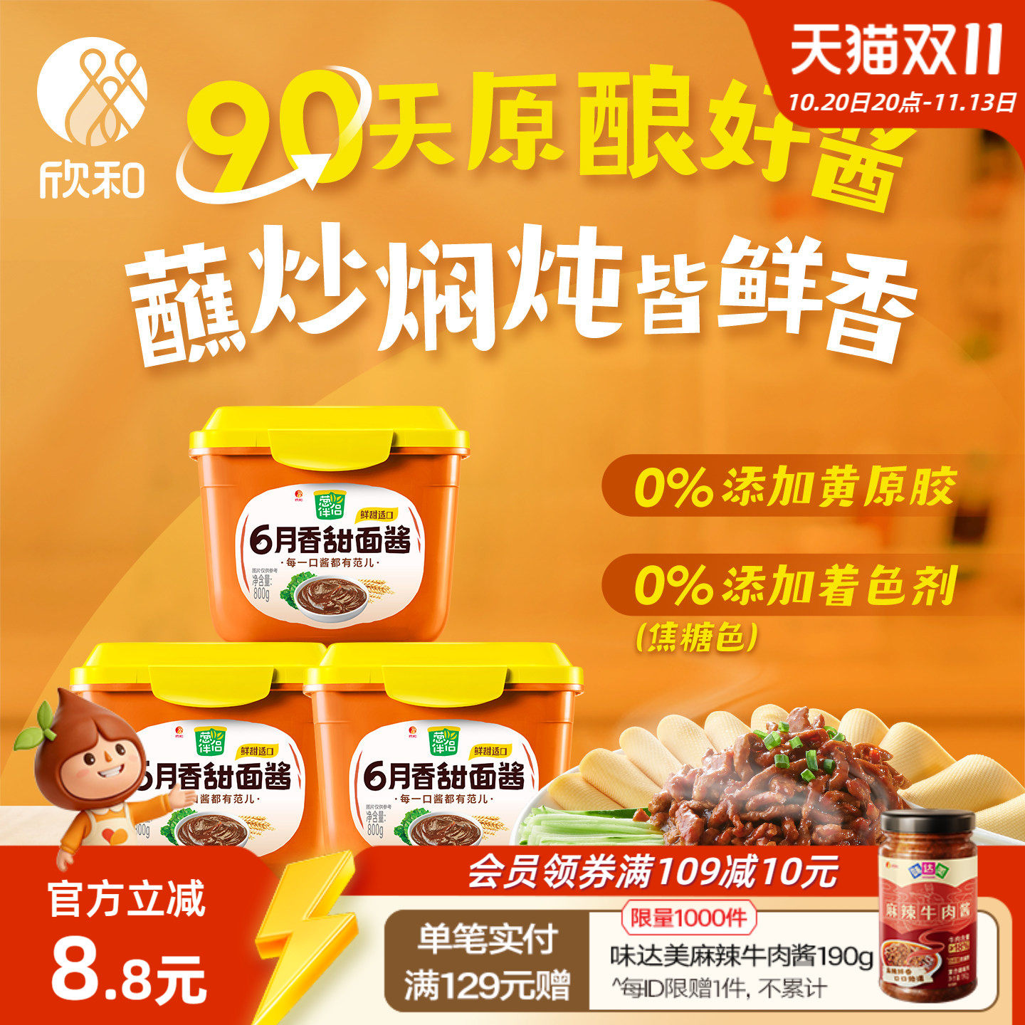 葱伴侣甜面酱800g*3 欣和6月香豆瓣酱炸酱面手抓饼