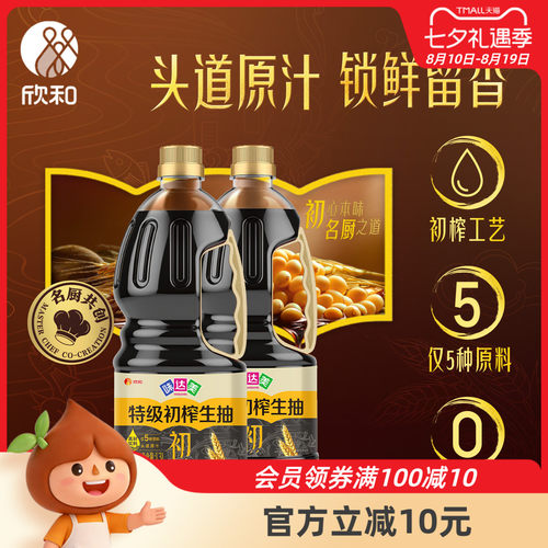 欣和味达美初榨生抽1.3L*2瓶特级