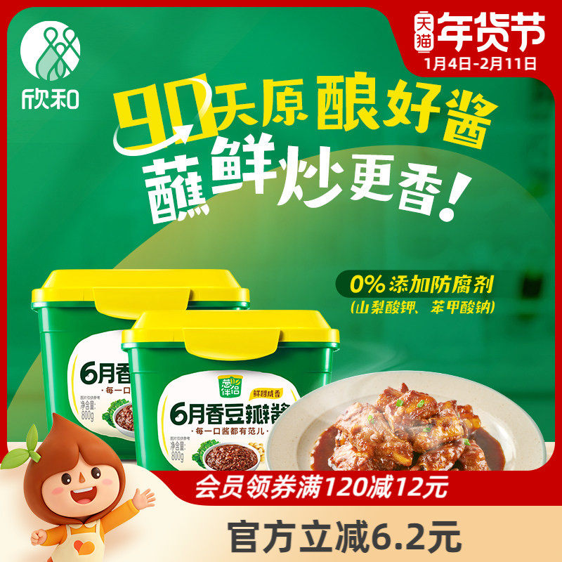 葱伴侣豆瓣酱/甜面酱800g*2 欣和六月香原酿酱黄豆酱家用蘸拌烧炒