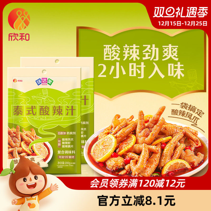 欣和味达美泰式酸辣汁200gx2袋