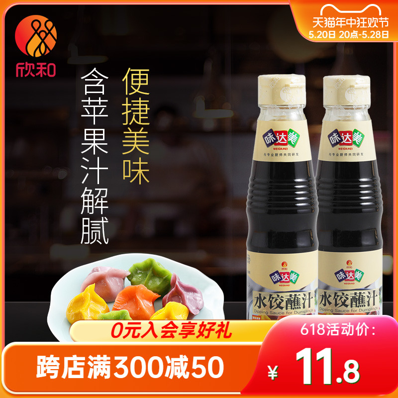 味达美水饺蘸汁205g*2欣和水饺汁 饺子蘸料调料含苹果汁提鲜解腻 粮油调味/速食/干货/烘焙 复合调味汁/冷泡汁/糟卤类 原图主图