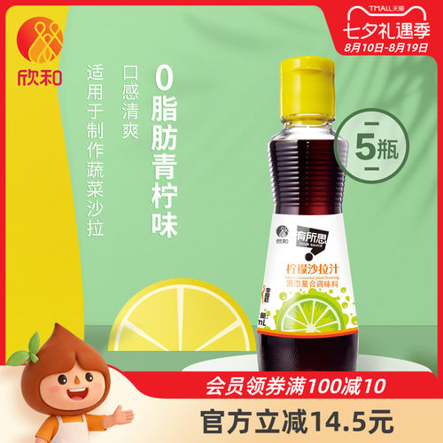 欣和有所思柠檬沙拉汁160ml*5瓶