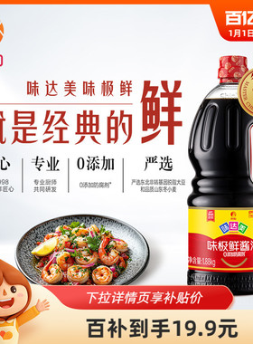 欣和味达美味极鲜酱油特级生抽1.88kg  鲜味酱油家用炒菜凉拌