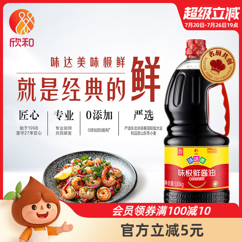 欣和味达美味极鲜酱油1.88kg 蚝油冰糖老抽生抽海肠鲜家用调味品