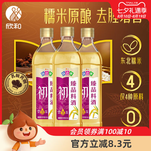 欣和味达美臻品料酒450ml*3家用
