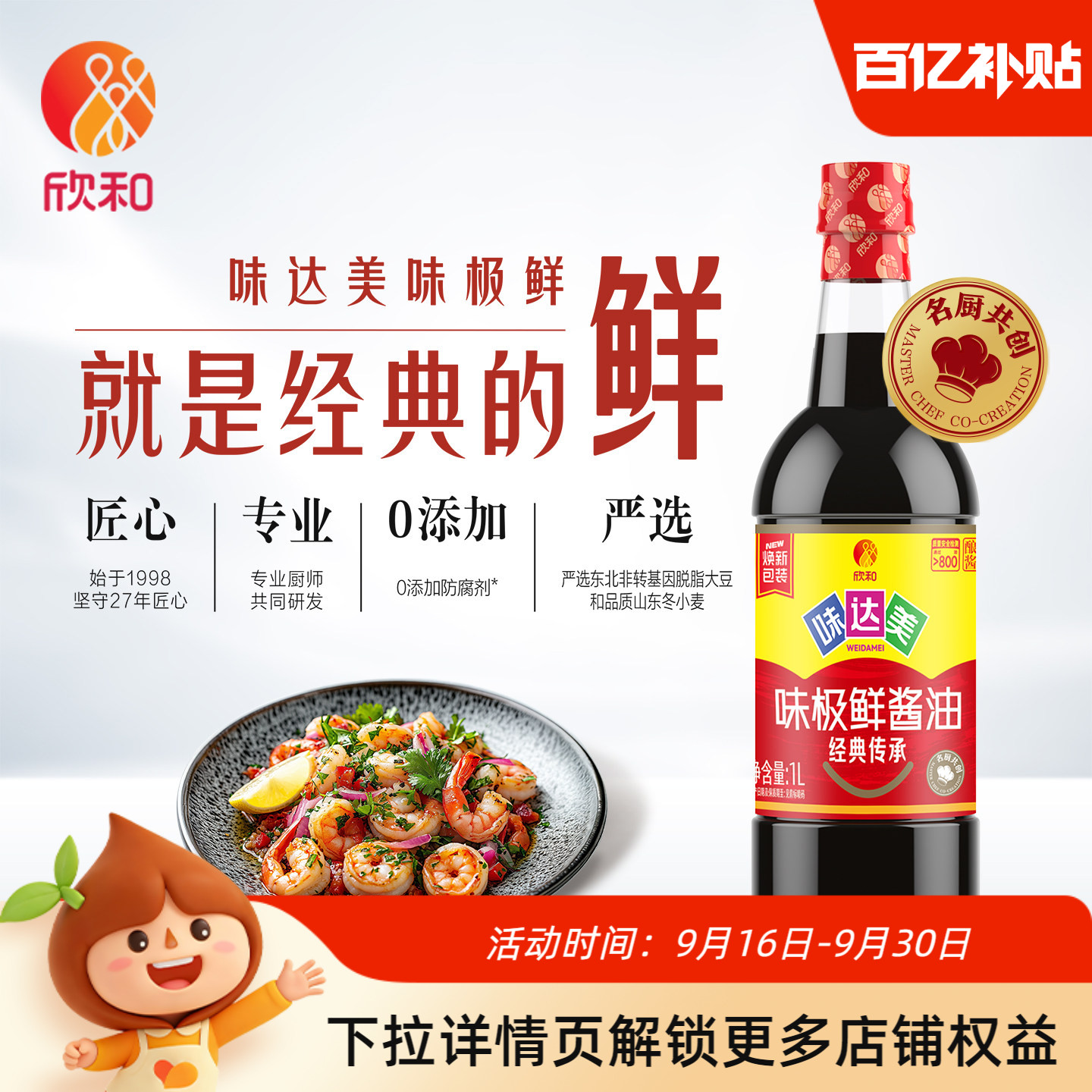 欣和味达美味极鲜酱油1L图片