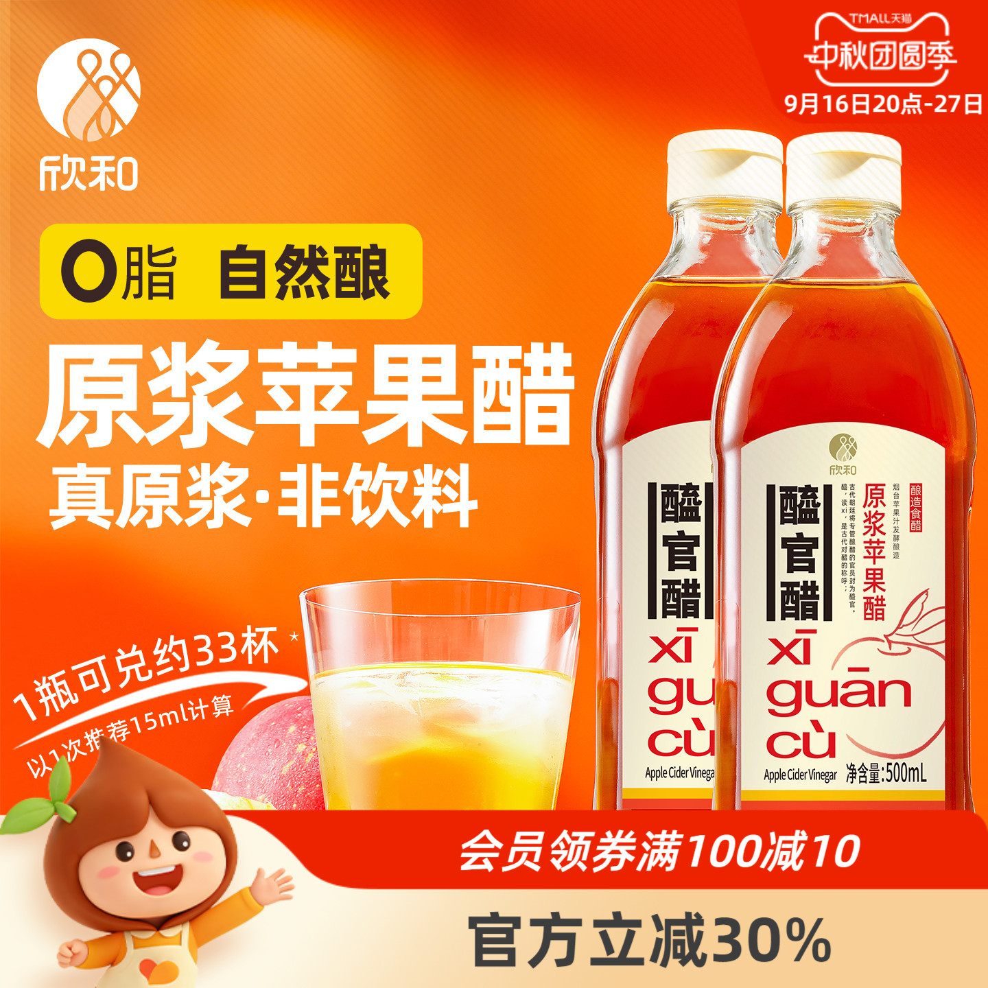 欣和醯官醋原浆苹果醋500ml*2
