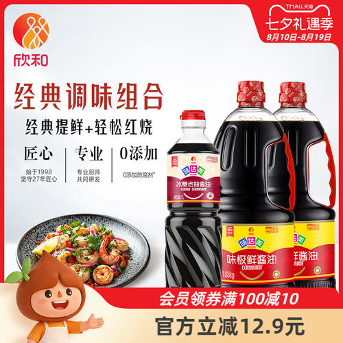 欣和味极鲜1.88kg*2+冰糖老抽1L