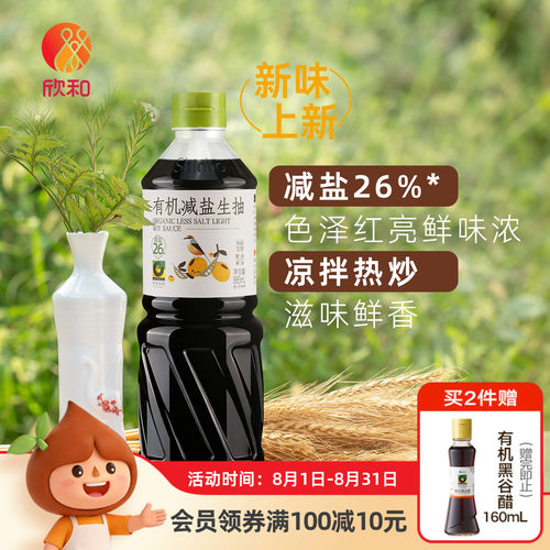 欣和禾然有机减盐生抽885ML