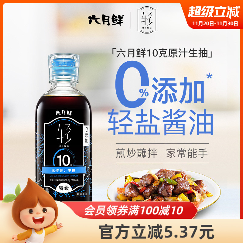 六月鲜轻10克轻盐原汁酱油280ml