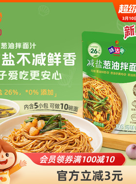 欣和味达美减盐葱油拌面汁150g(30gx5) 上海葱油汁拌面酱减盐26%