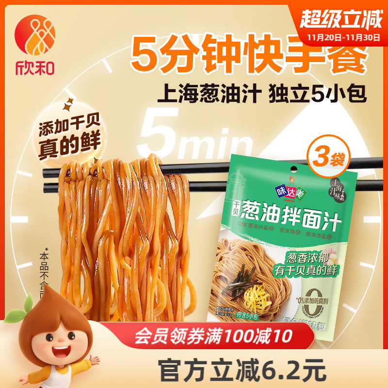 上海葱油拌面汁Shinho/欣和