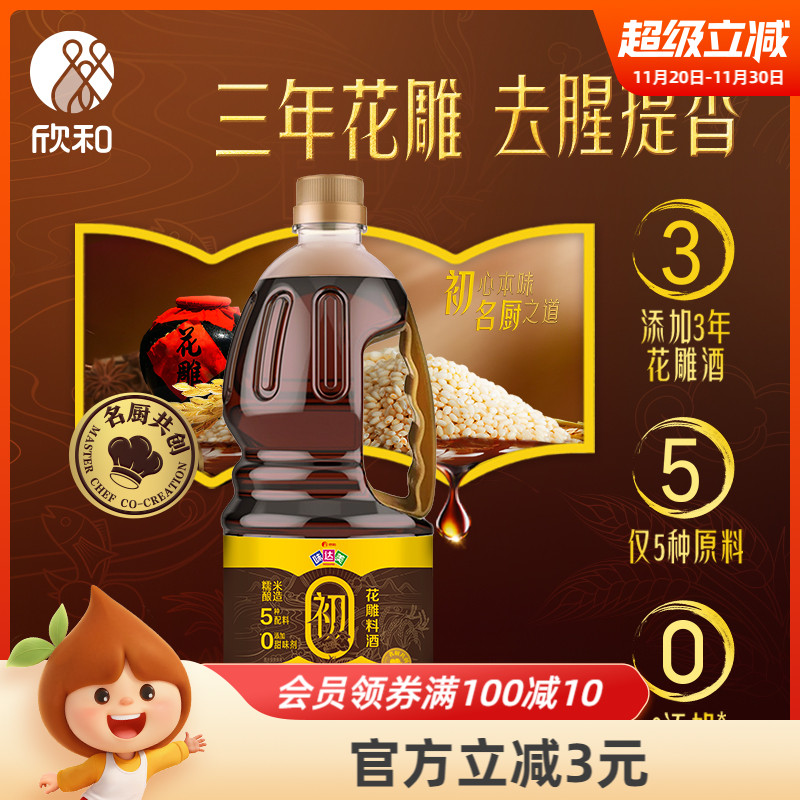 味达美花雕料酒1.28L去腥增香