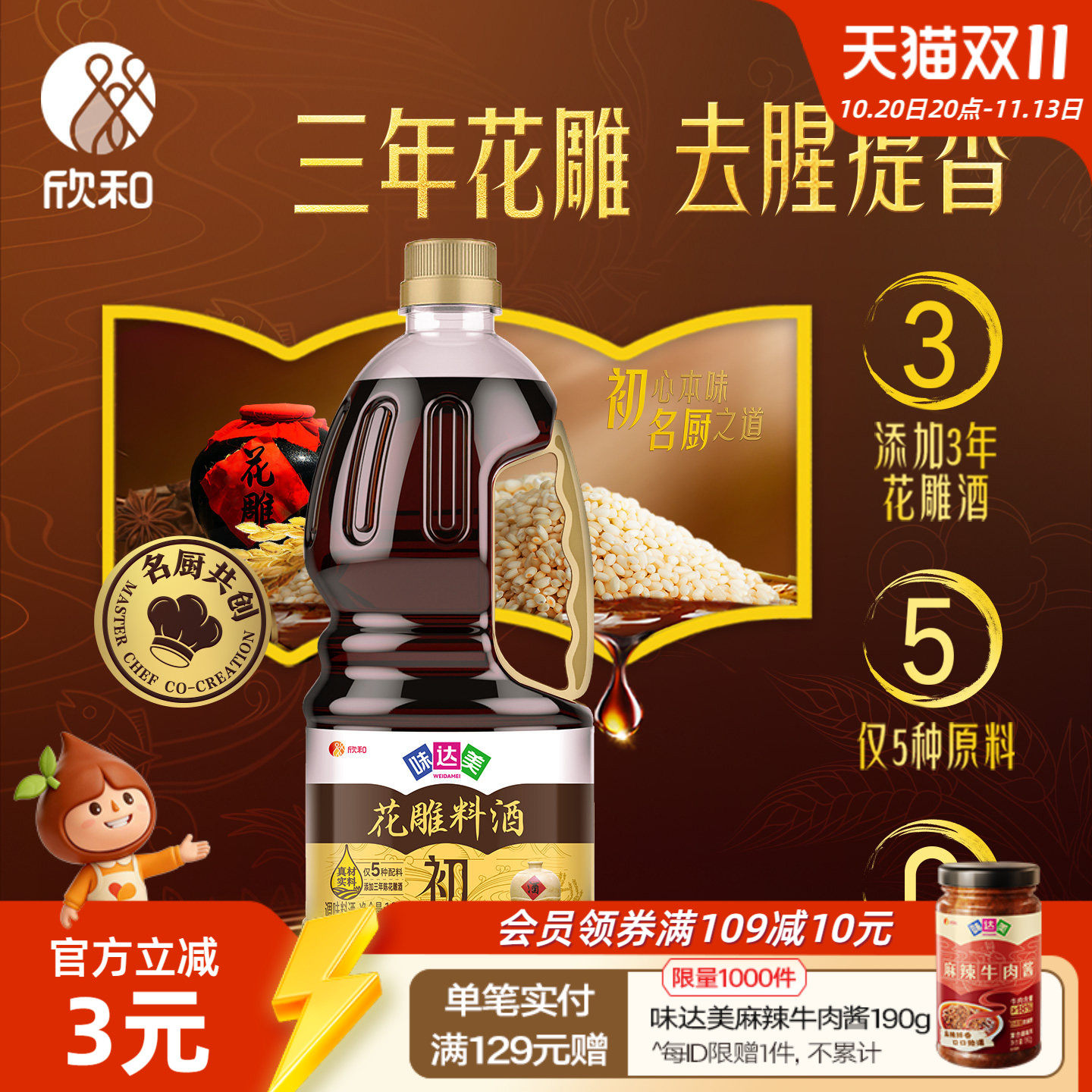 味达美初花雕料酒1.28L陈花雕去腥增香家用0%添加防腐剂红烧焖炖