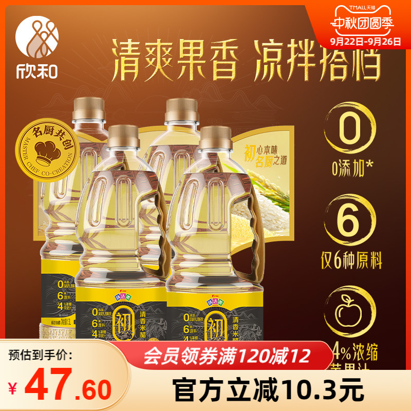 味达美清香米醋1.3L*4瓶大米酿造
