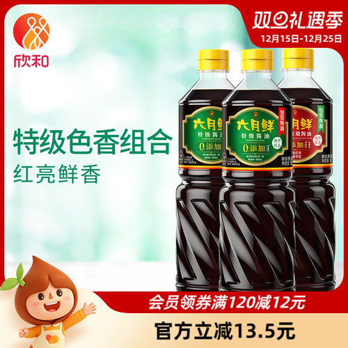 欣和特级减盐生抽+红烧老抽组合