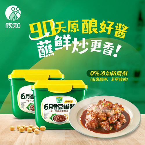 欣和 葱伴侣6月香豆瓣酱 原酿酱大豆酱 800g*2