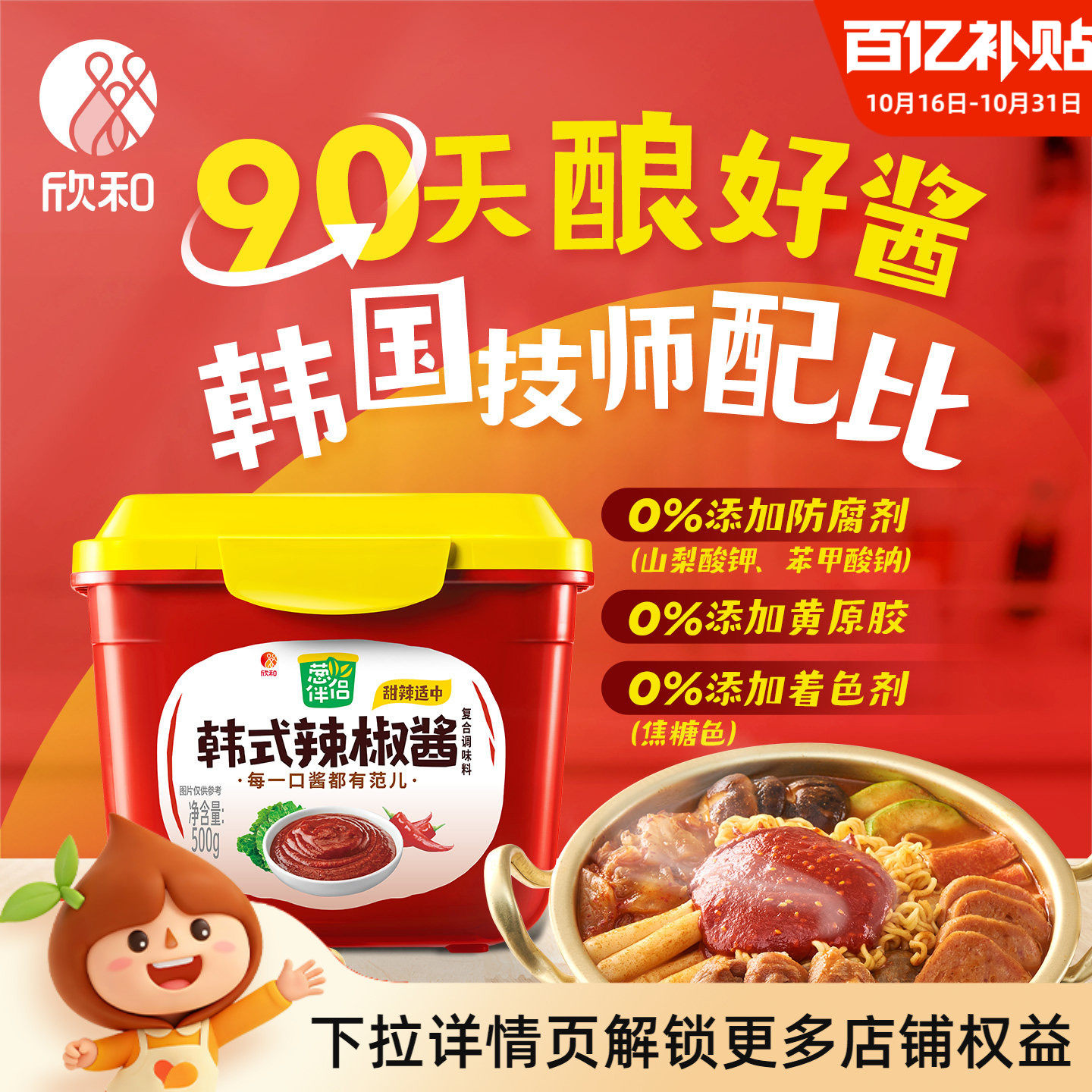葱伴侣6月香韩式辣椒酱500g 欣和石锅拌饭酱辣炒年糕火锅烤肉酱