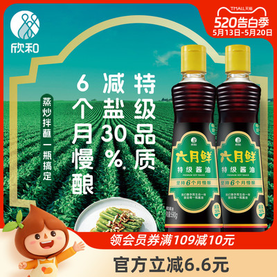 欣和六月鲜特级酱油590g
