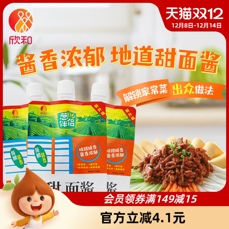 葱伴侣甜面酱450g*3袋 欣和六月香原酿酱 便捷袋装老北京炸酱面酱