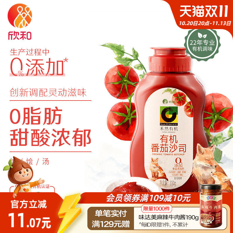 禾然有机番茄沙司330G欣和新疆番茄酱披萨意面薯条炸鸡蘸酱家用