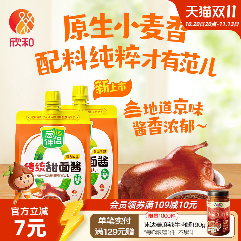 欣和葱伴侣传统甜面酱450g*2袋/3袋加嘴装炸酱面甜面酱锁鲜装便捷
